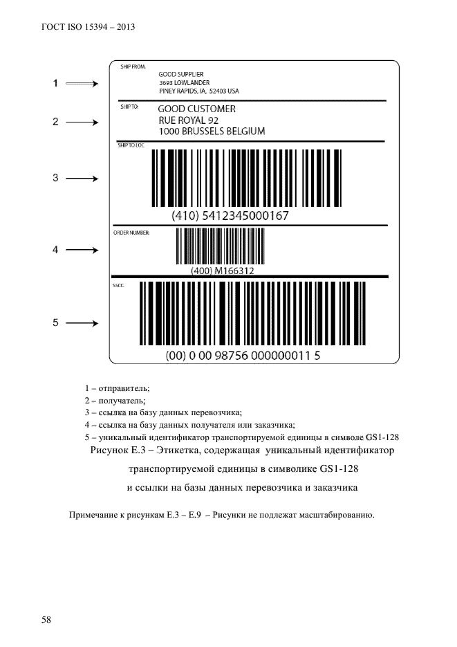 ГОСТ ISO 15394-2013,  64.