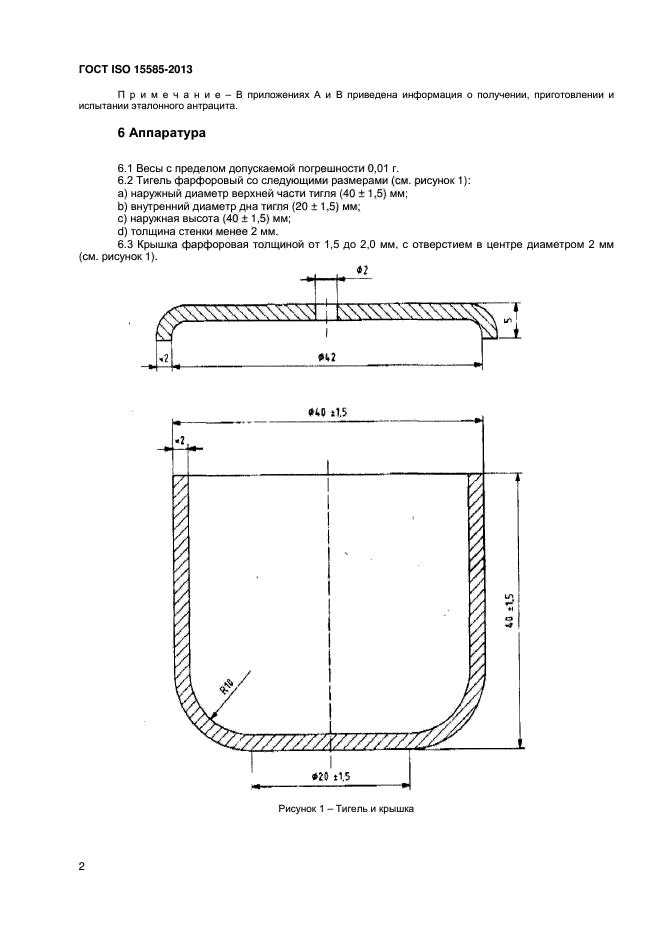 ГОСТ ISO 15585-2013,  5.