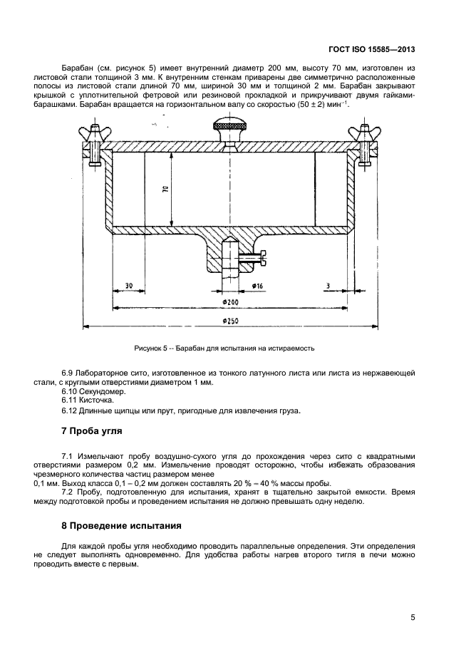 ГОСТ ISO 15585-2013,  8.