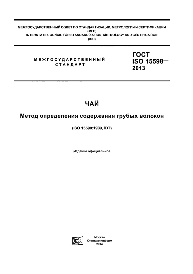 ГОСТ ISO 15598-2013,  1.