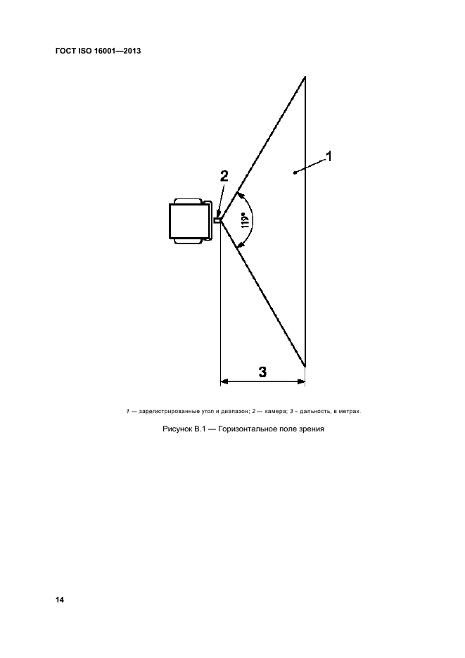 ГОСТ ISO 16001-2013,  18.