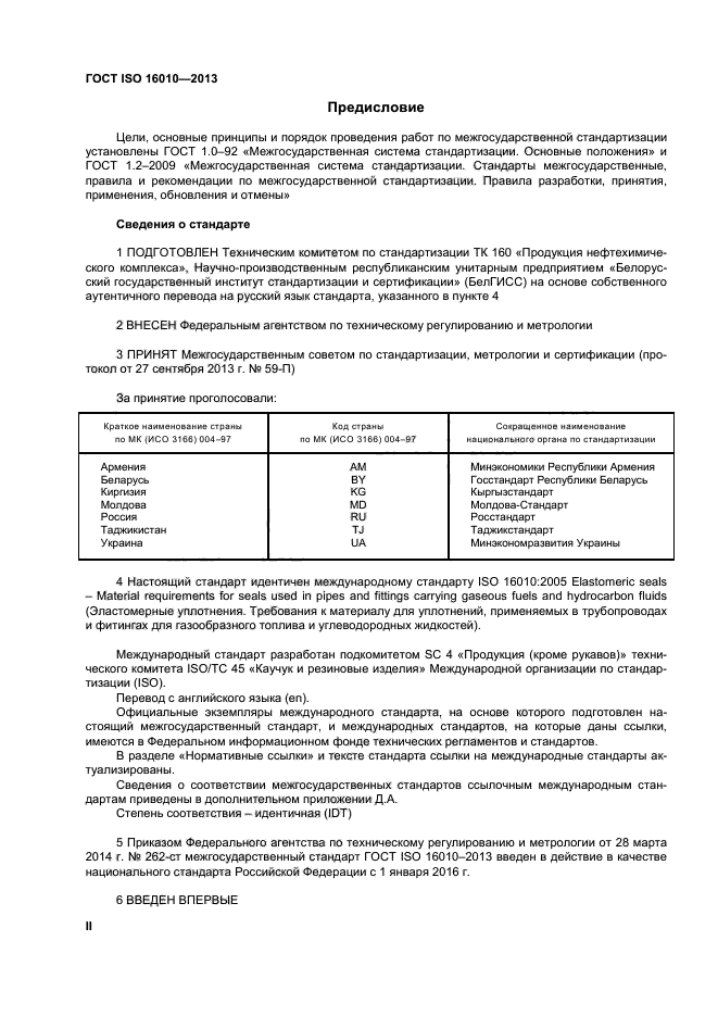  ISO 16010-2013,  2.