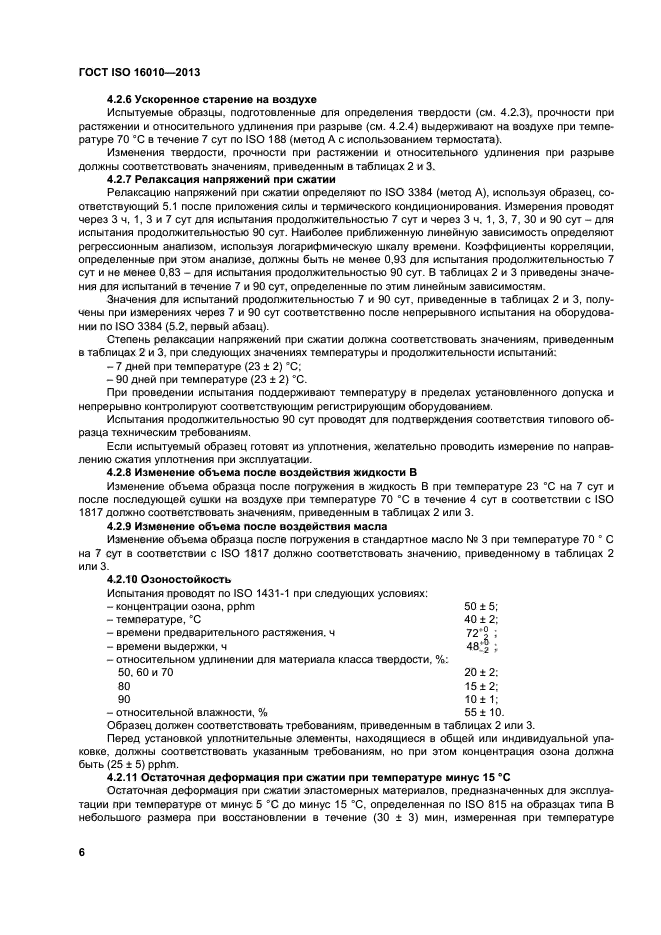  ISO 16010-2013,  10.