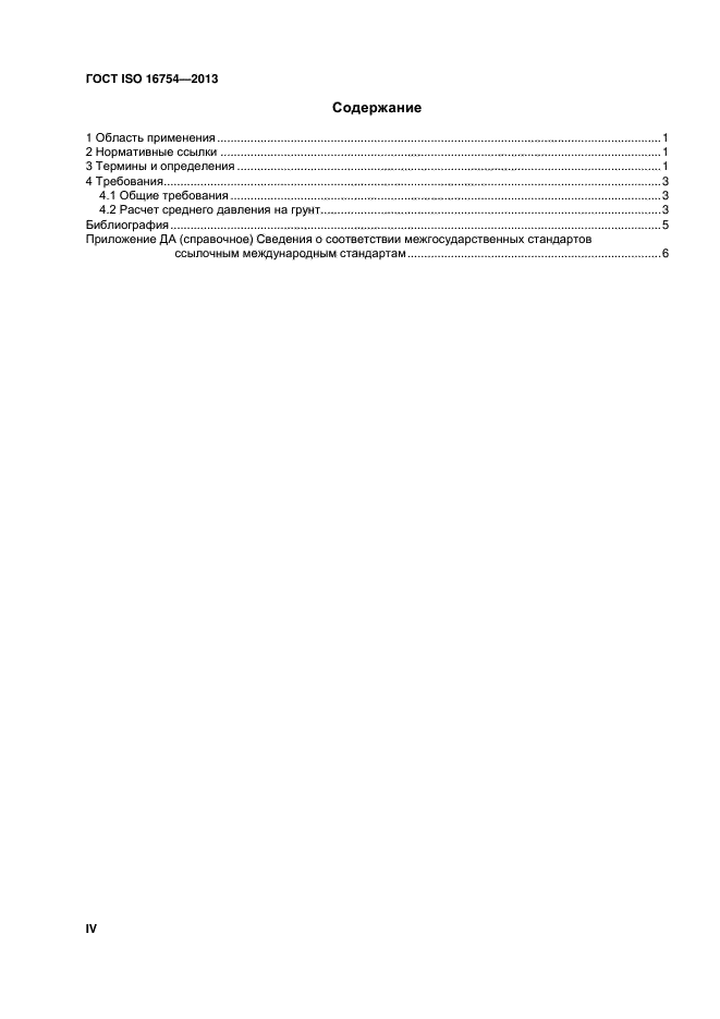 ГОСТ ISO 16754-2013,  4.