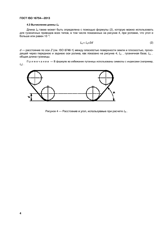  ISO 16754-2013,  8.