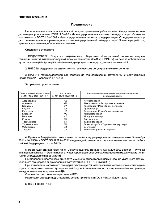  ISO 17229-2011,  2.