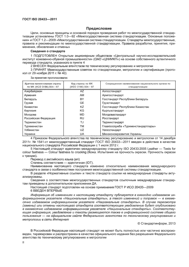  ISO 20433-2011,  2.