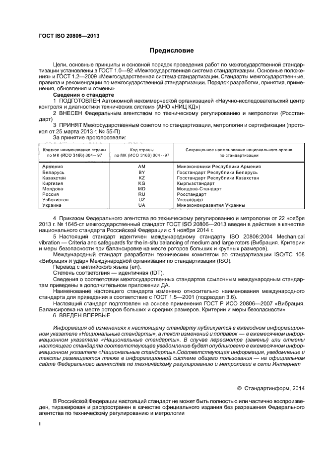 ГОСТ ISO 20806-2013,  2.