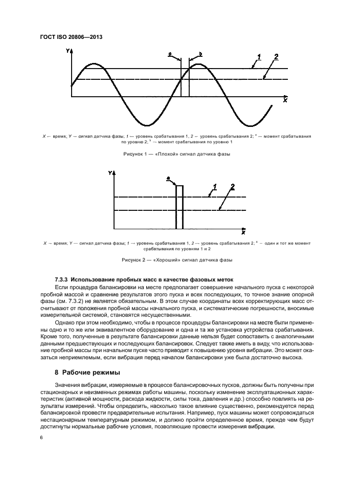 ГОСТ ISO 20806-2013,  10.