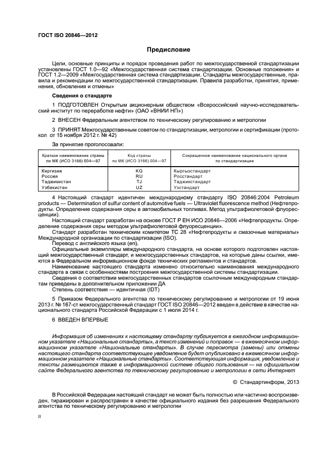 ГОСТ ISO 20846-2012,  2.