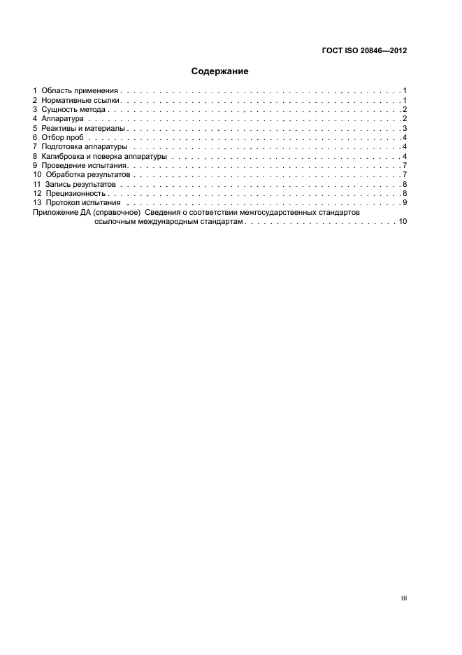 ГОСТ ISO 20846-2012,  3.