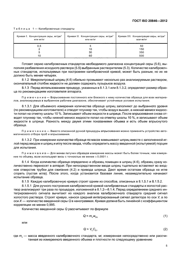 ГОСТ ISO 20846-2012,  9.