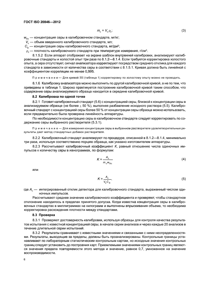 ГОСТ ISO 20846-2012,  10.