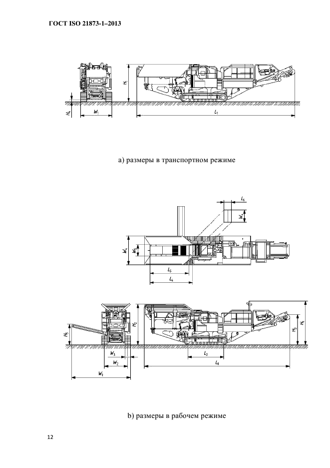 ГОСТ ISO 21873-1-2013,  16.