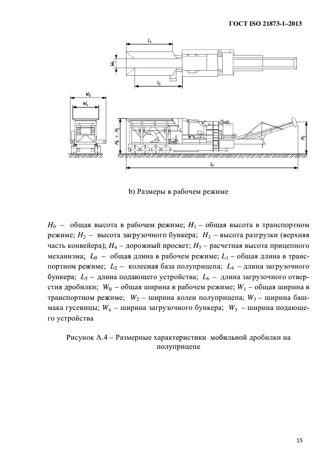 ГОСТ ISO 21873-1-2013,  19.