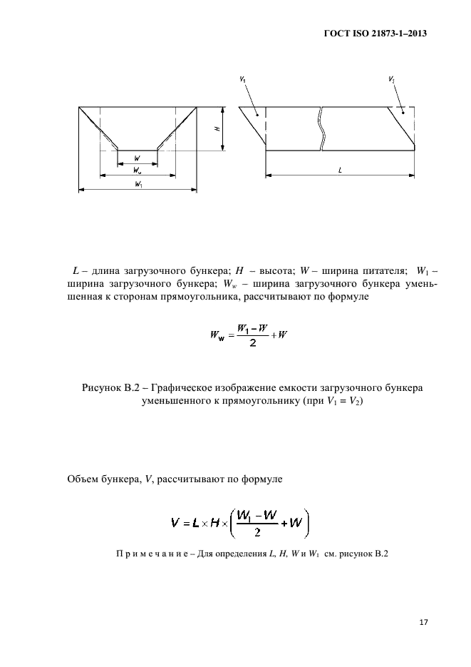 ГОСТ ISO 21873-1-2013,  21.