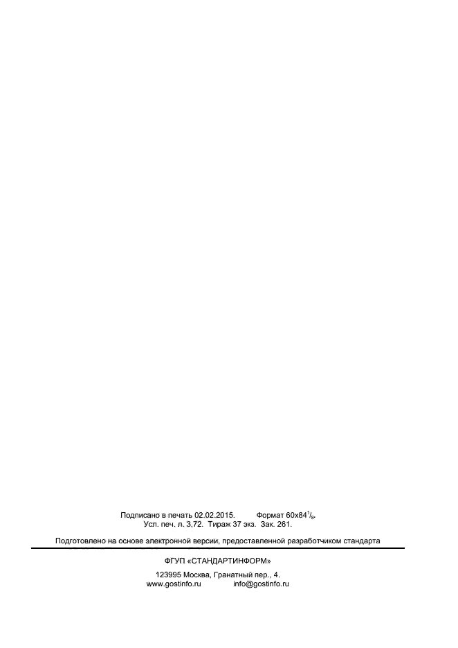 ГОСТ ISO 22036-2014,  31.