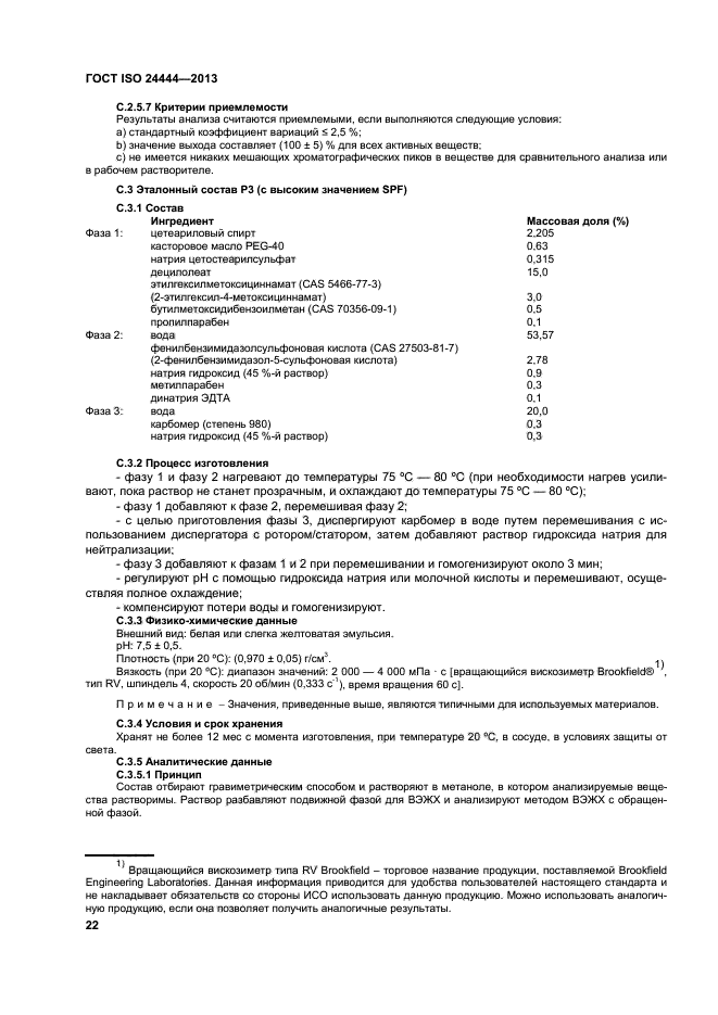 ГОСТ ISO 24444-2013,  27.