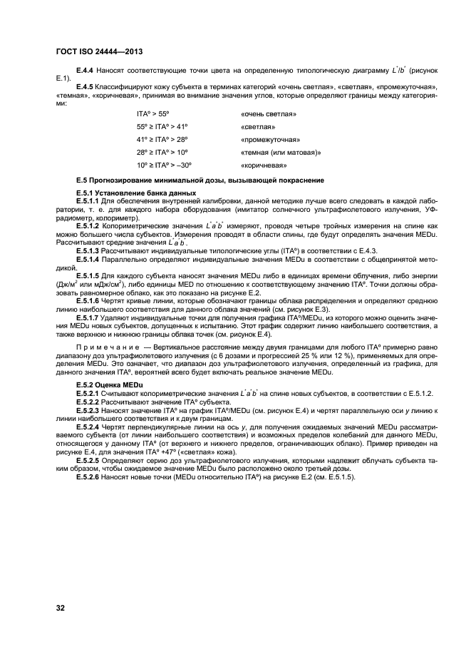 ГОСТ ISO 24444-2013,  37.