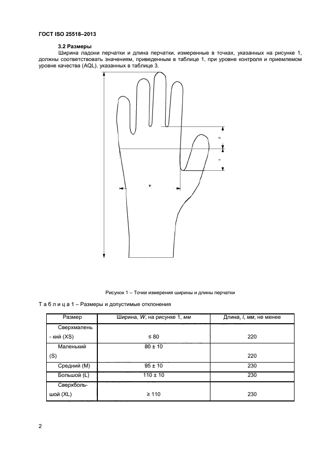 ГОСТ ISO 25518-2013,  5.