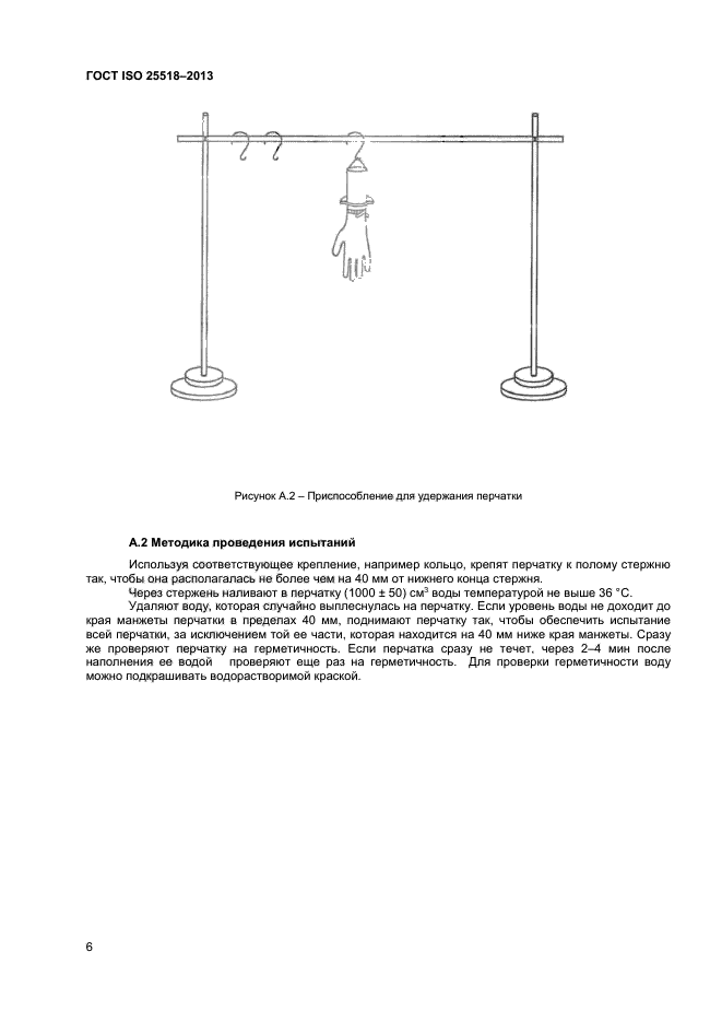 ГОСТ ISO 25518-2013,  9.