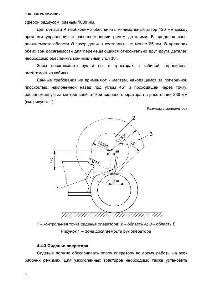 ГОСТ ISO 26322-2-2012,  9.