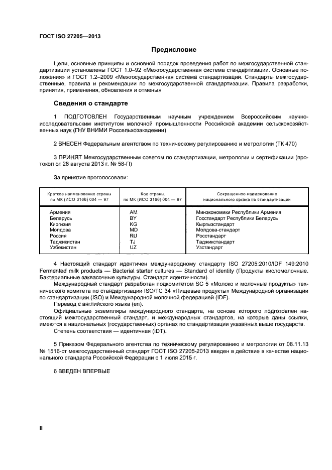 ГОСТ ISO 27205-2013,  2.