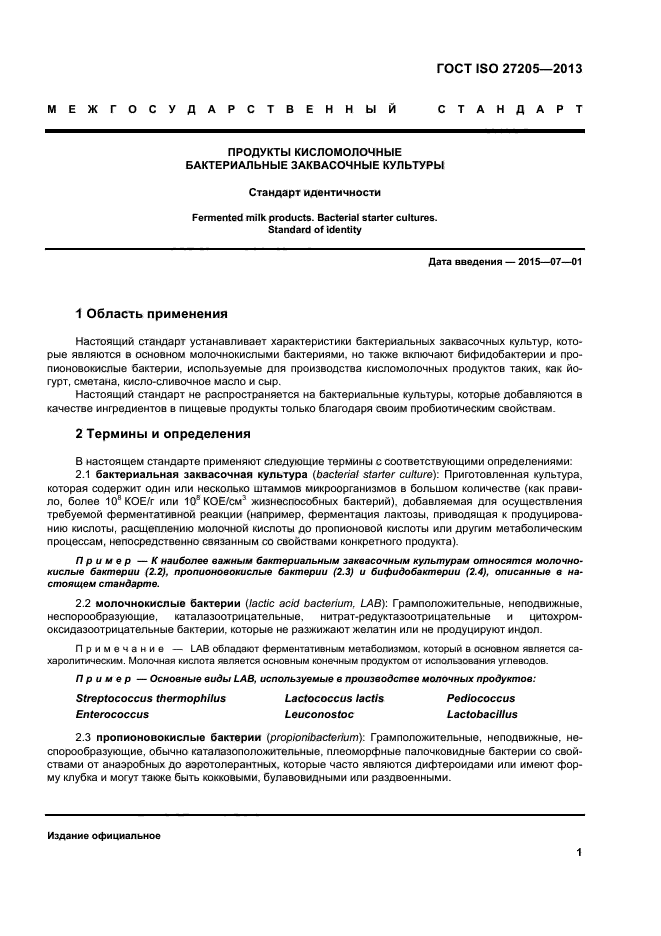 ГОСТ ISO 27205-2013,  5.