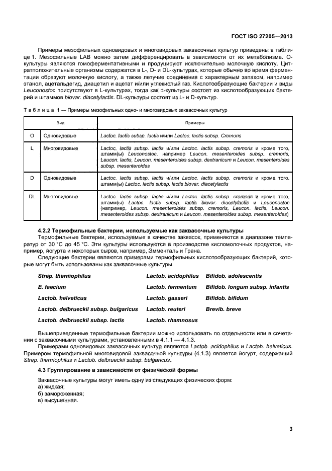 ГОСТ ISO 27205-2013,  7.