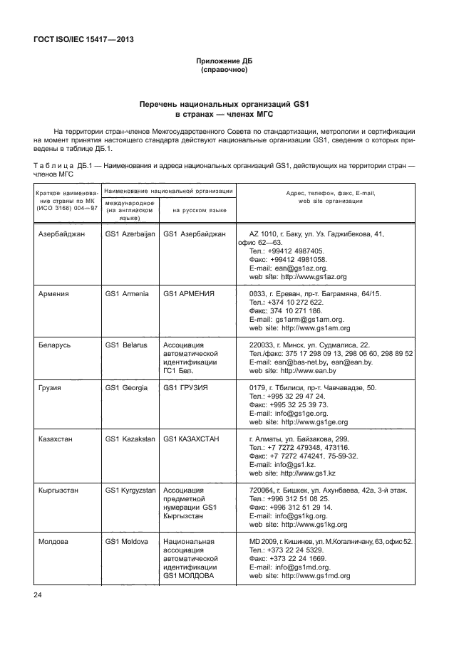  ISO/IEC 15417-2013,  29.