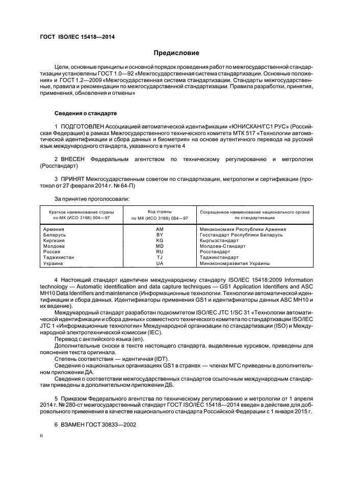  ISO/IEC 15418-2014,  2.