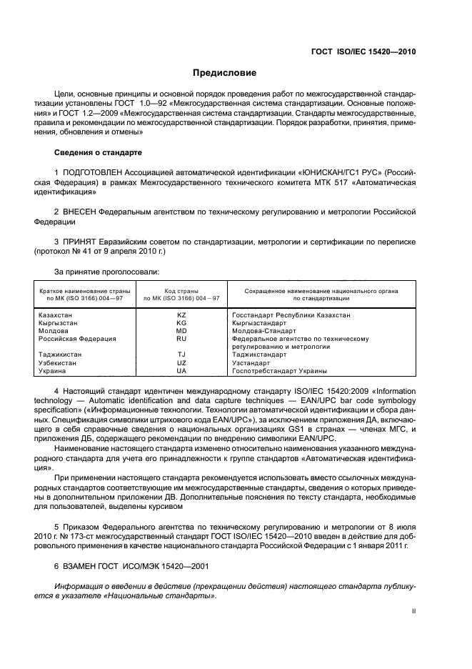  ISO/IEC 15420-2010,  3.