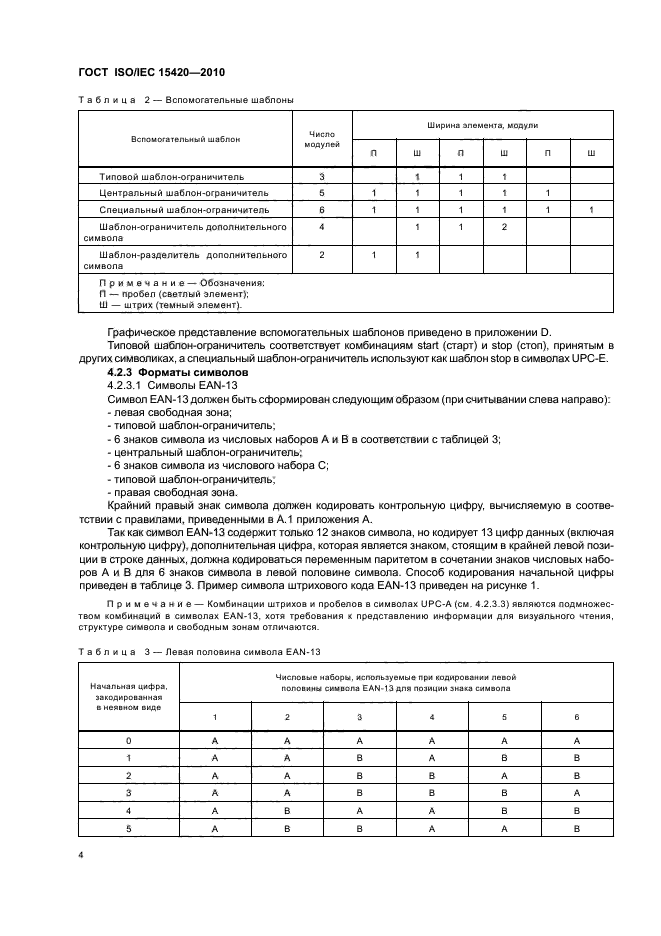  ISO/IEC 15420-2010,  10.