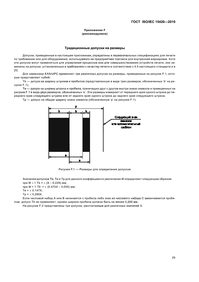  ISO/IEC 15420-2010,  35.