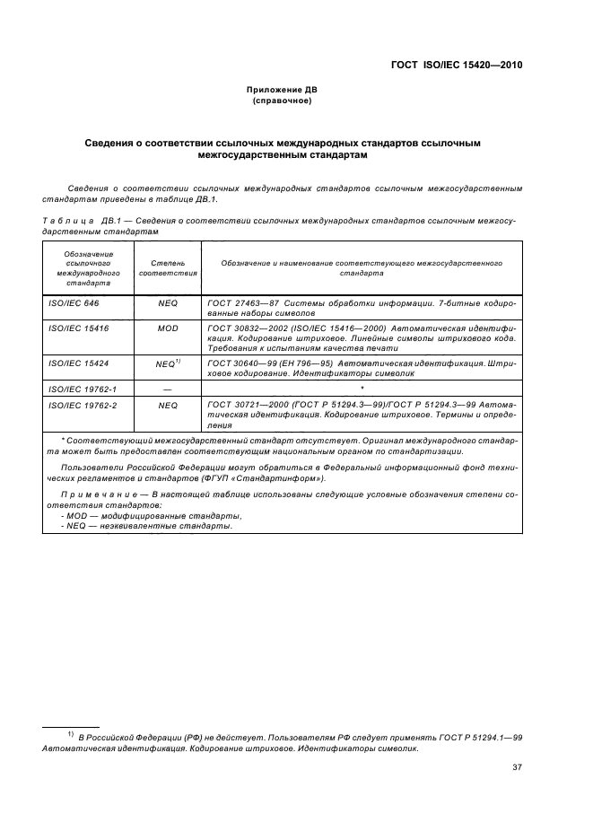  ISO/IEC 15420-2010,  43.