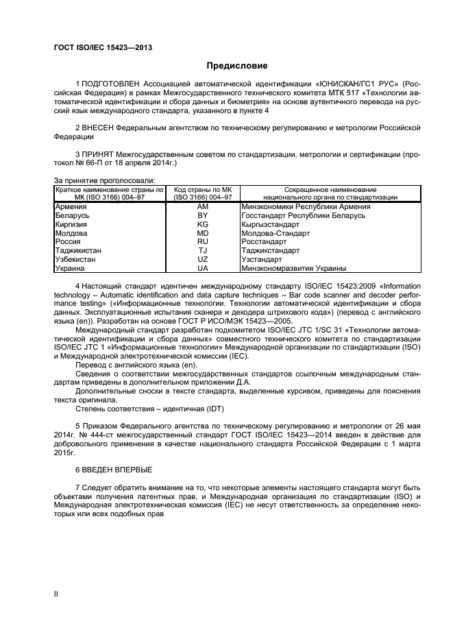  ISO/IEC 15423-2014,  2.