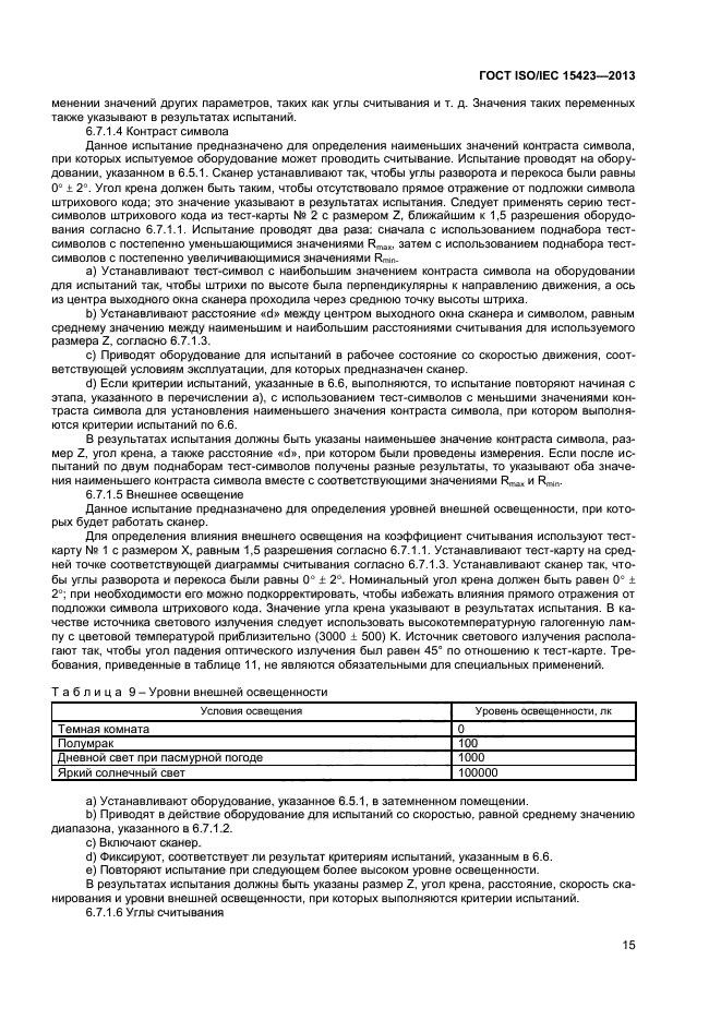  ISO/IEC 15423-2014,  20.