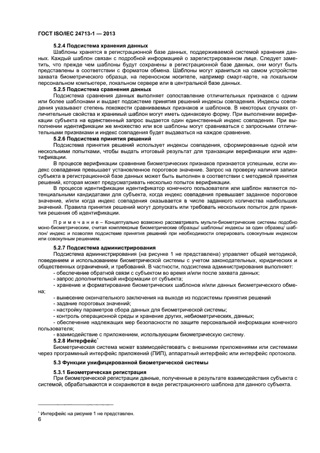 ГОСТ ISO/IEC 24713-1-2013,  10.