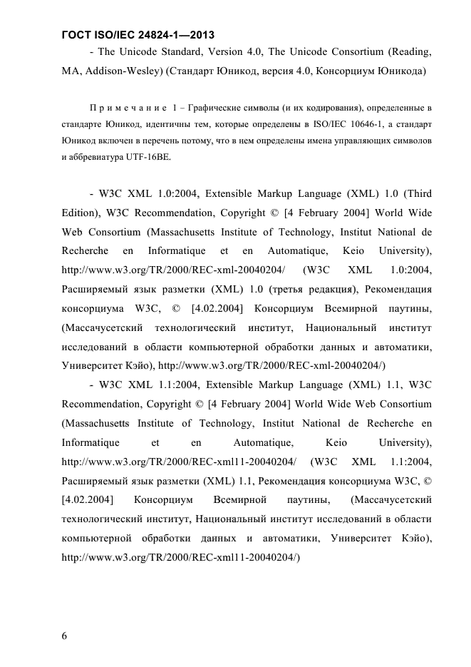 ГОСТ ISO/IEC 24824-1-2013,  12.