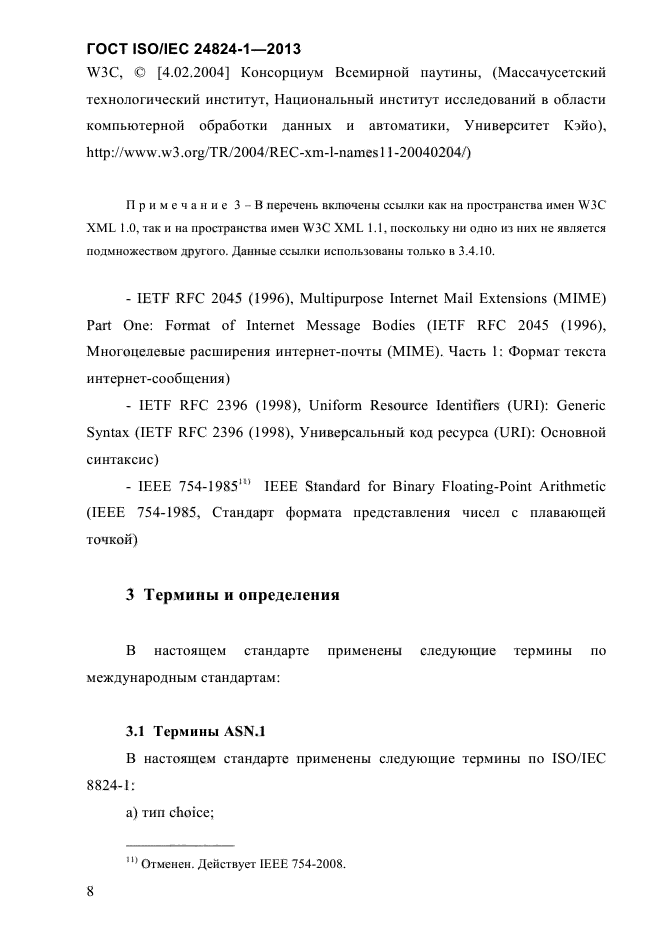 ГОСТ ISO/IEC 24824-1-2013,  14.