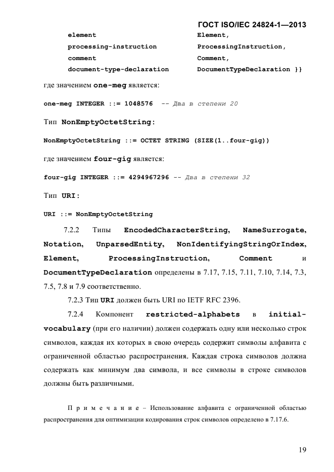 ГОСТ ISO/IEC 24824-1-2013,  25.