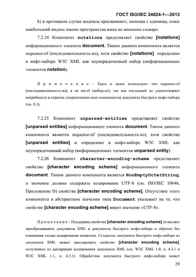 ГОСТ ISO/IEC 24824-1-2013,  35.