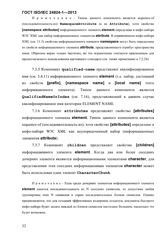 ГОСТ ISO/IEC 24824-1-2013,  38.