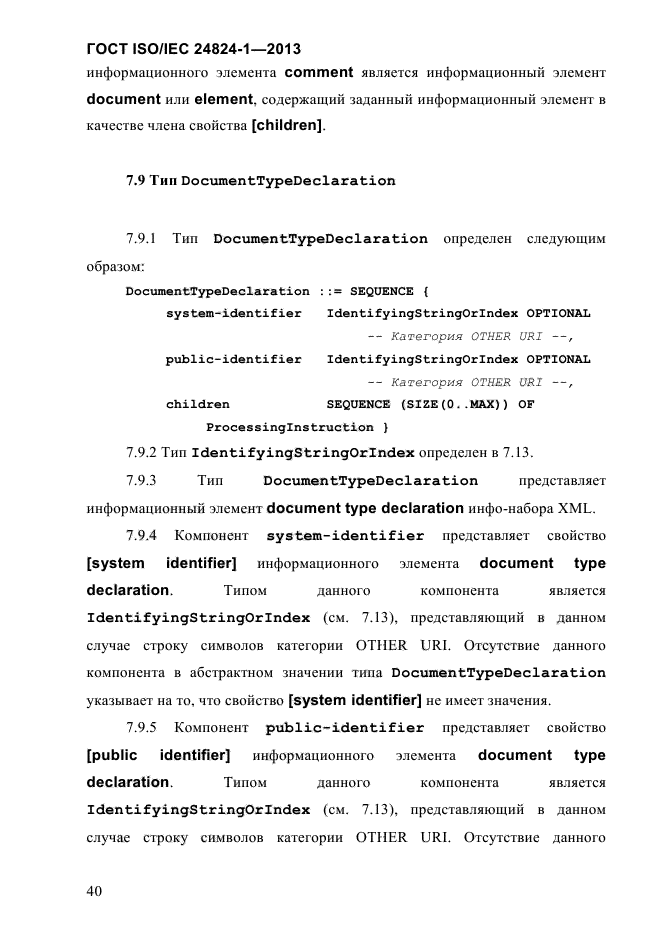 ГОСТ ISO/IEC 24824-1-2013,  46.