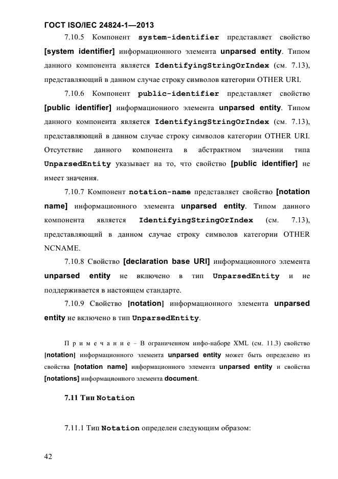 ГОСТ ISO/IEC 24824-1-2013,  48.