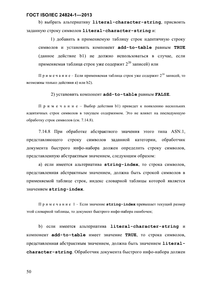 ГОСТ ISO/IEC 24824-1-2013,  56.