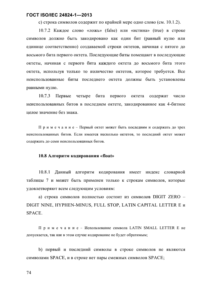 ГОСТ ISO/IEC 24824-1-2013,  80.