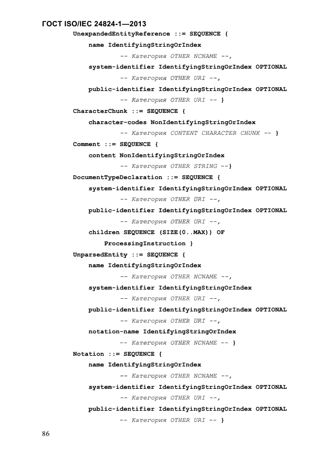 ГОСТ ISO/IEC 24824-1-2013,  92.