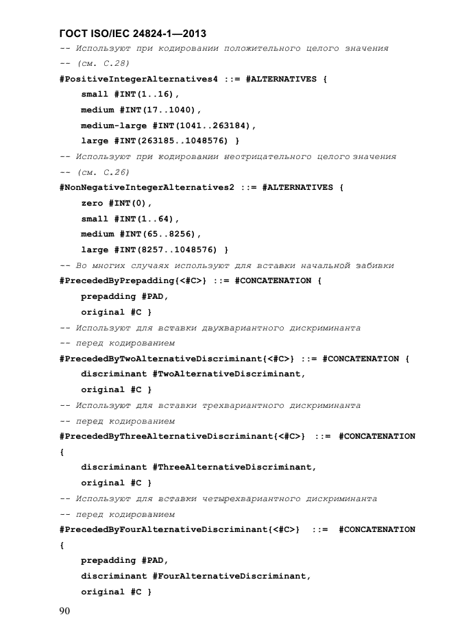 ГОСТ ISO/IEC 24824-1-2013,  96.