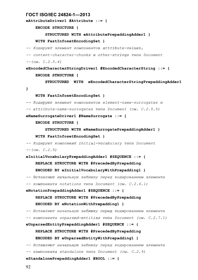 ГОСТ ISO/IEC 24824-1-2013,  98.